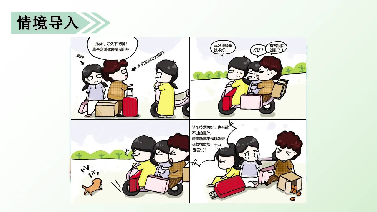 习作二  “漫画”老师（课件3）_01.webp