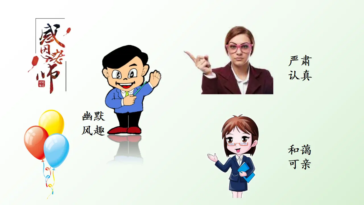 习作二  “漫画”老师（课件3）_03.webp