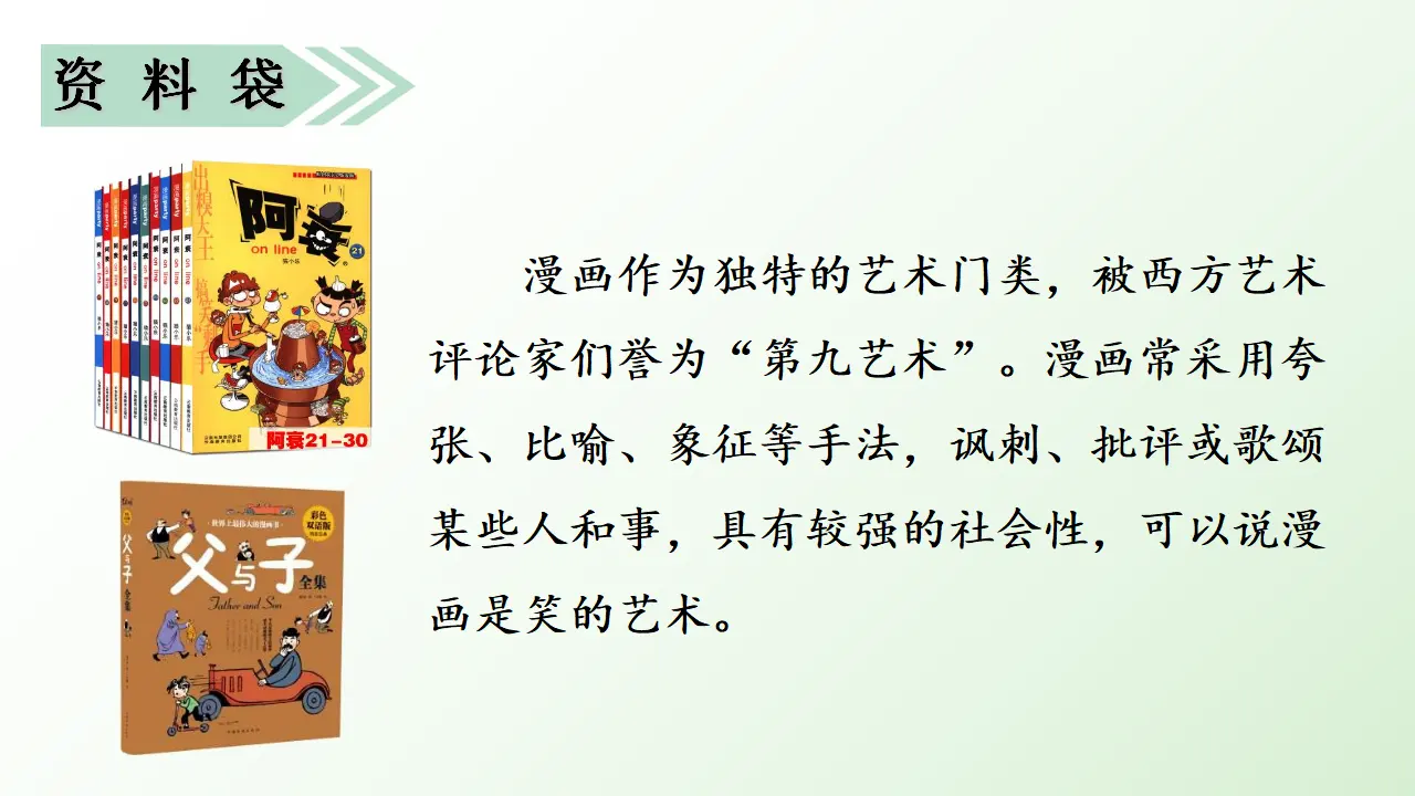 习作二  “漫画”老师（课件3）_05.webp