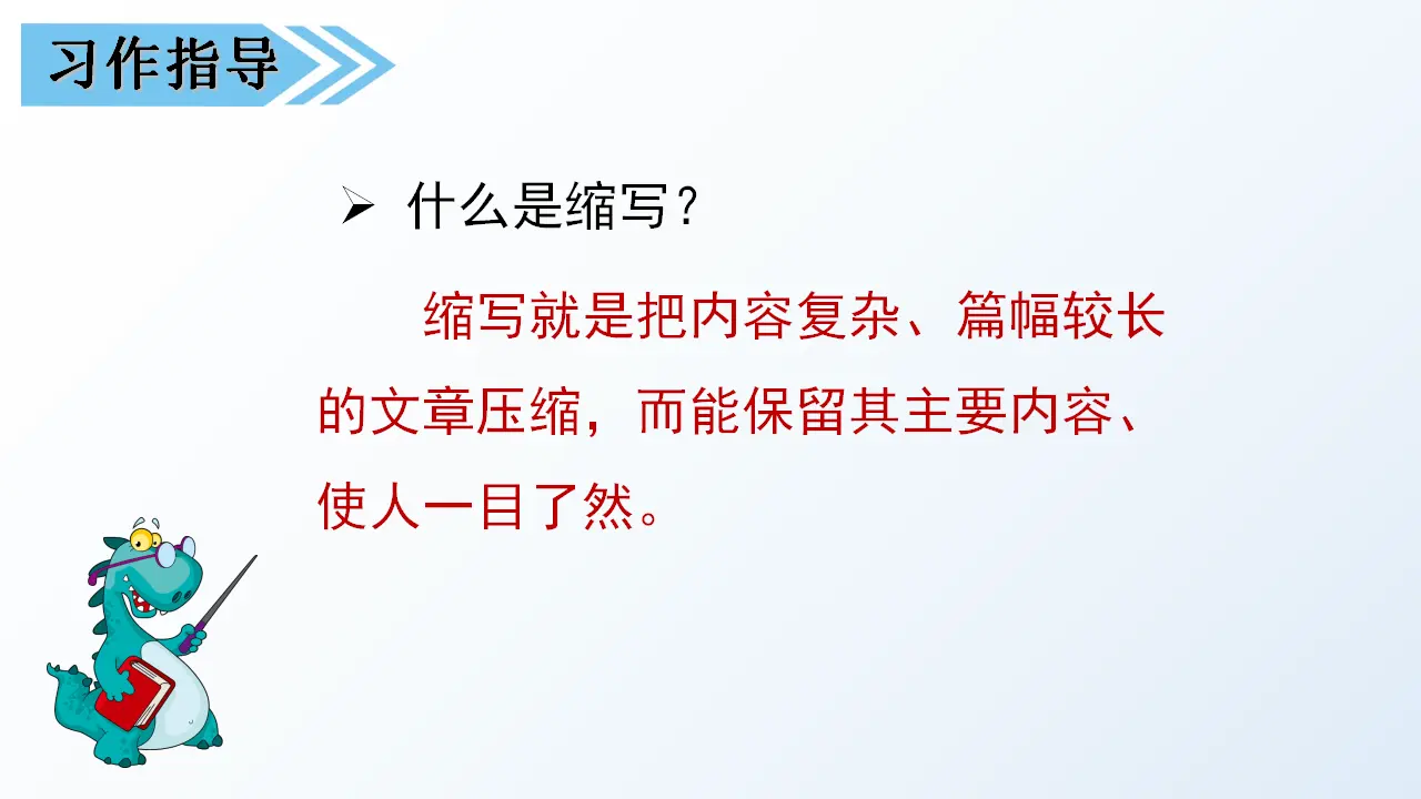 习作三  缩写故事（课件3）_03.webp