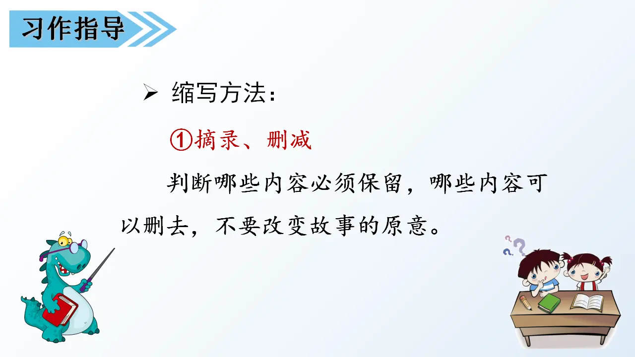 习作三  缩写故事（课件3）_05.webp