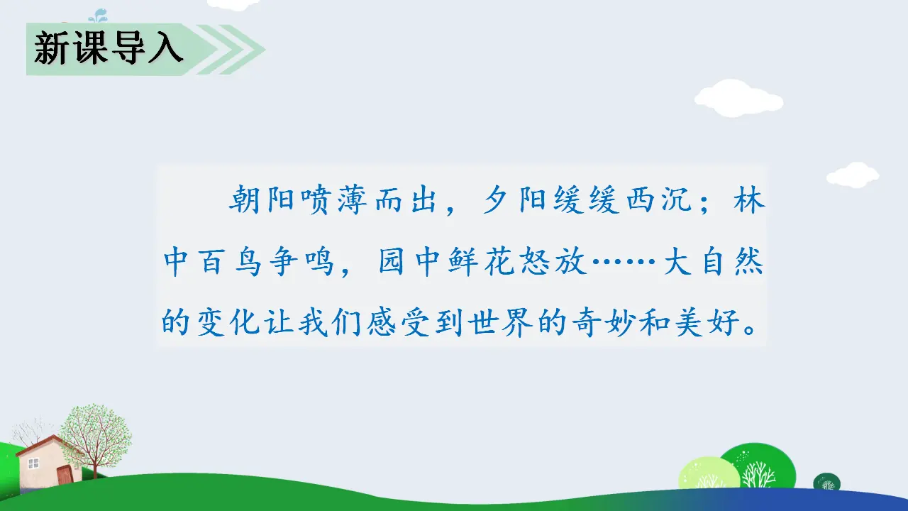 习作七   ______即景（课件3）_01.webp