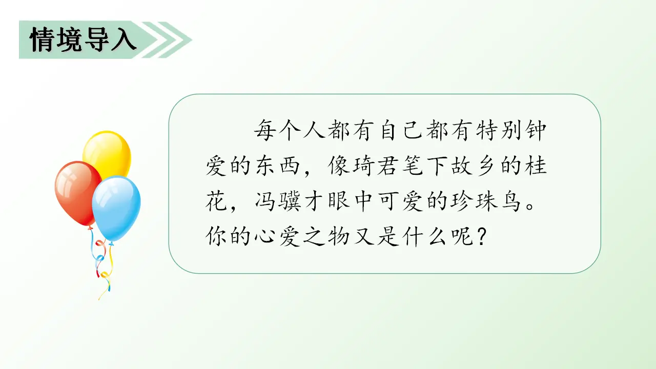 习作一   我的心爱之物（课件3）_02.webp