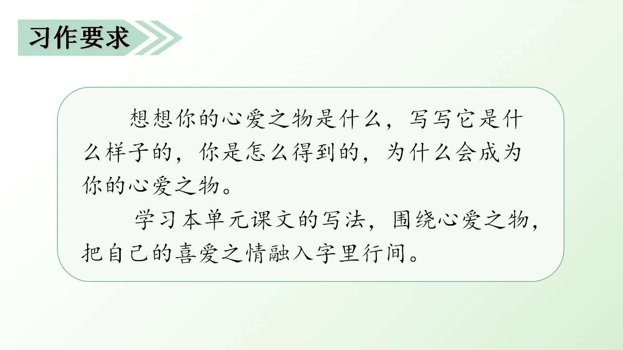 习作一   我的心爱之物（课件3）_04.webp