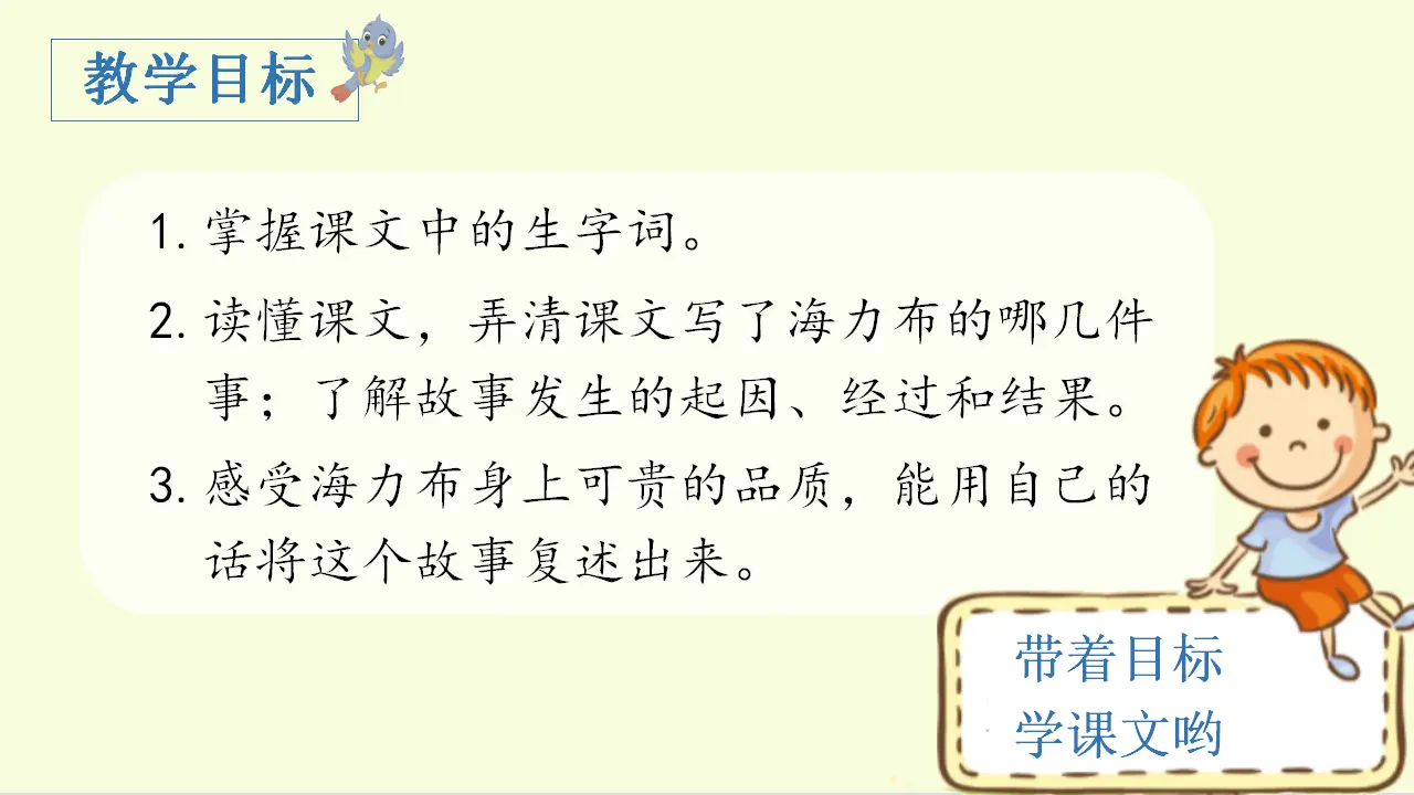 9.猎人海力布（课件3）_03.webp