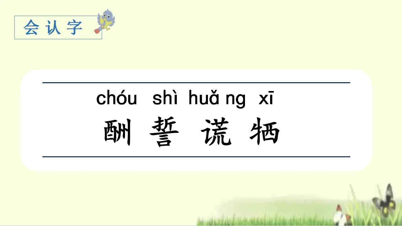 9.猎人海力布（课件3）_04.webp