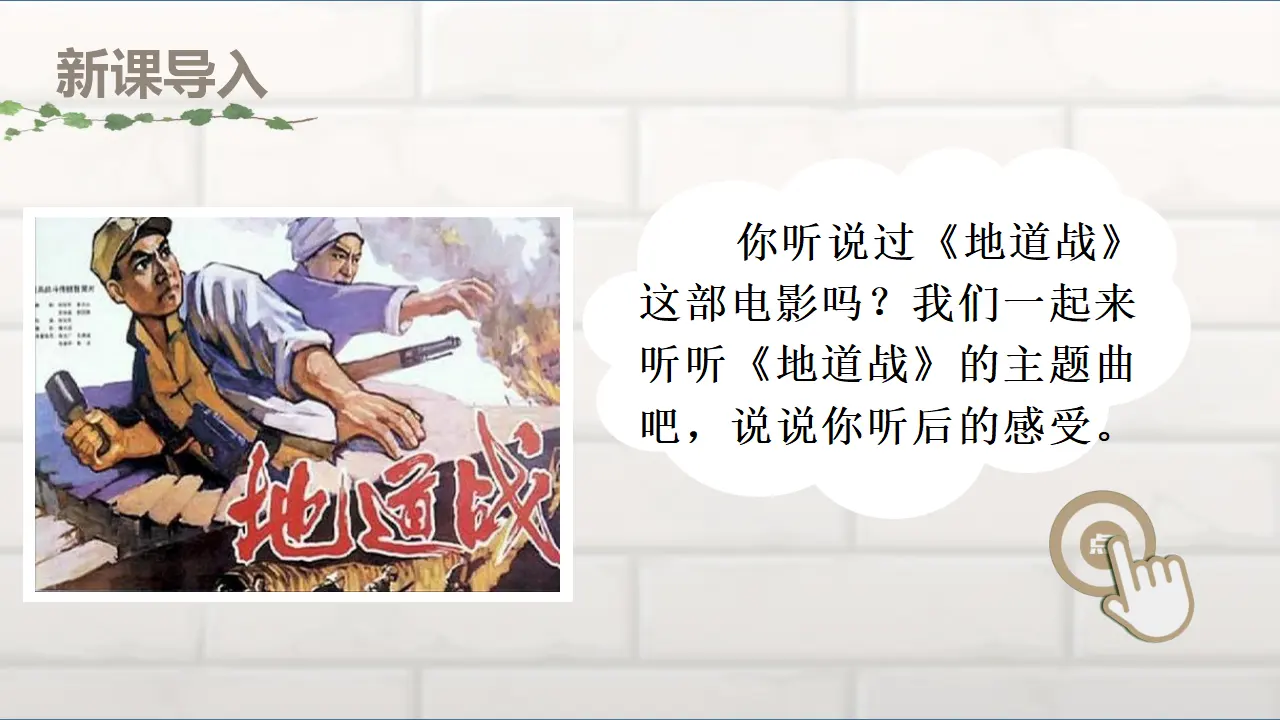 8.冀中的地道战（课件3）_01.webp