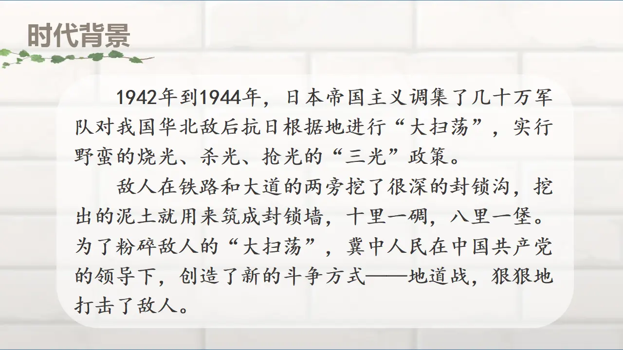 8.冀中的地道战（课件3）_03.webp
