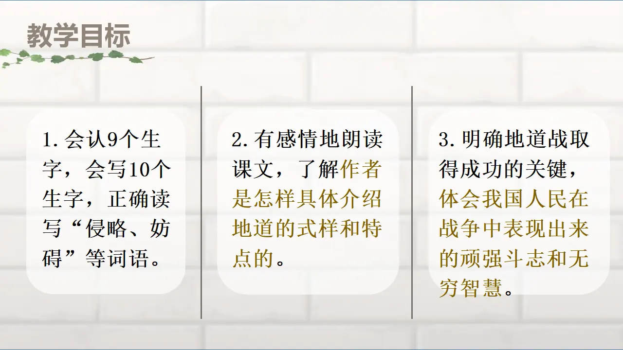 8.冀中的地道战（课件3）_04.webp