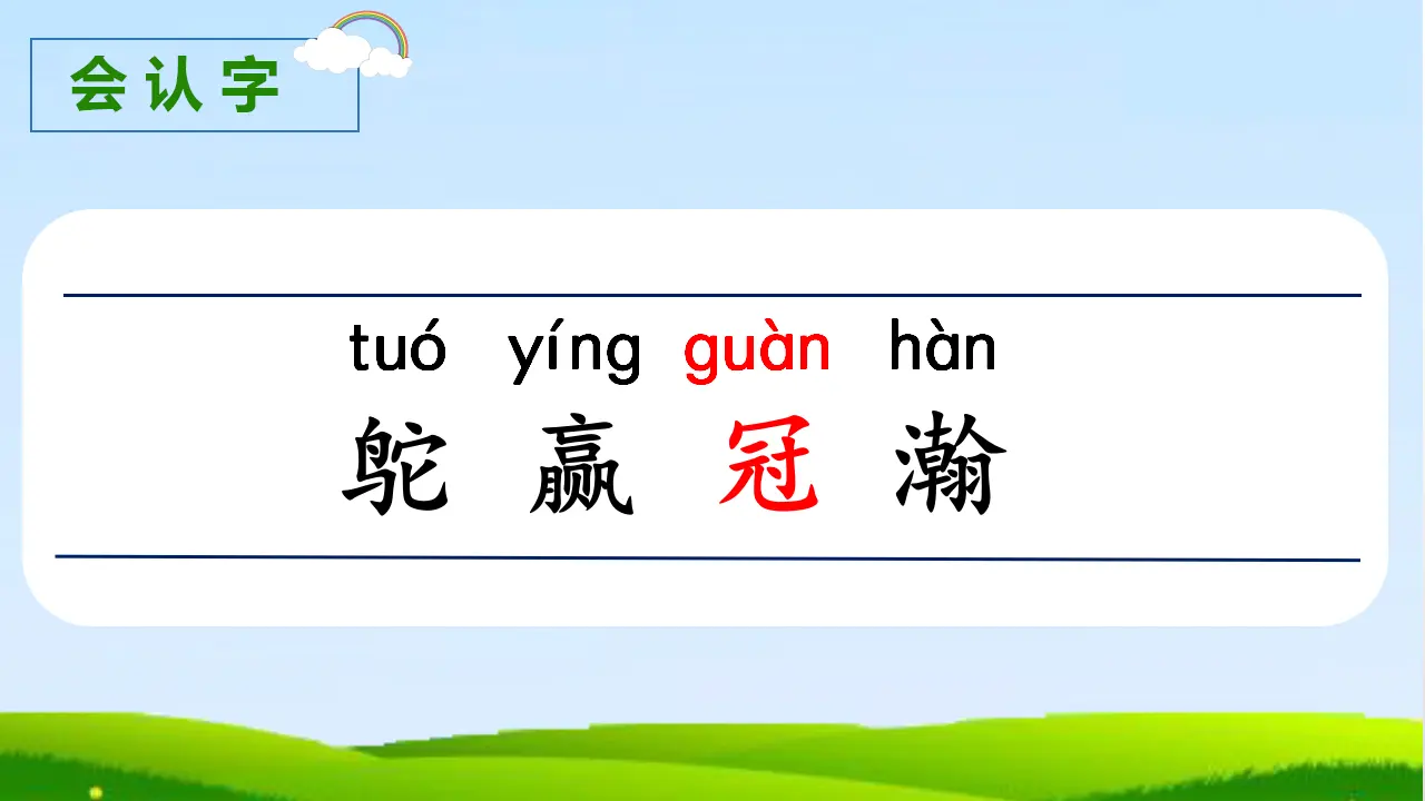7.什么比猎豹的速度更快（课件3）_05.webp