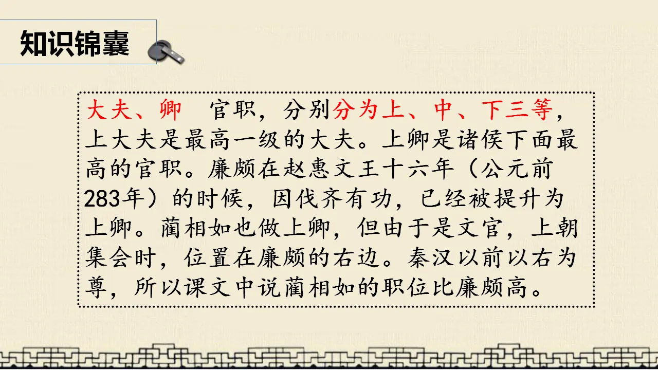 6.将相和（课件3）_03.webp