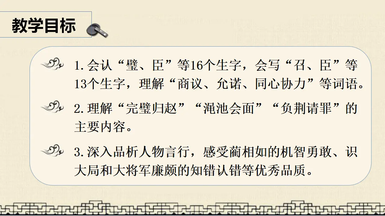 6.将相和（课件3）_04.webp