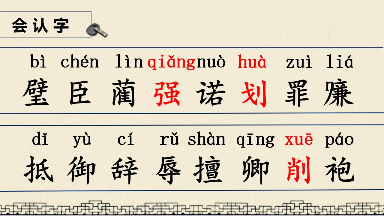 6.将相和（课件3）_05.webp