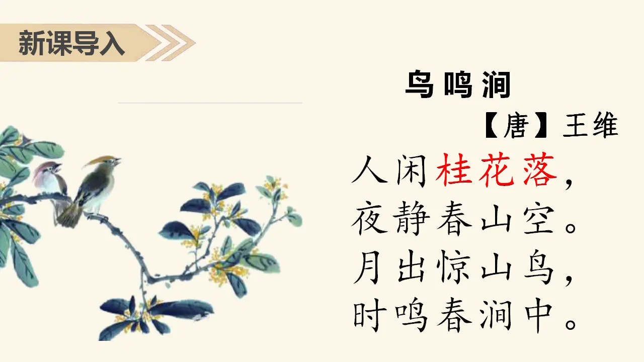 3.桂花雨（课件3）_01.webp