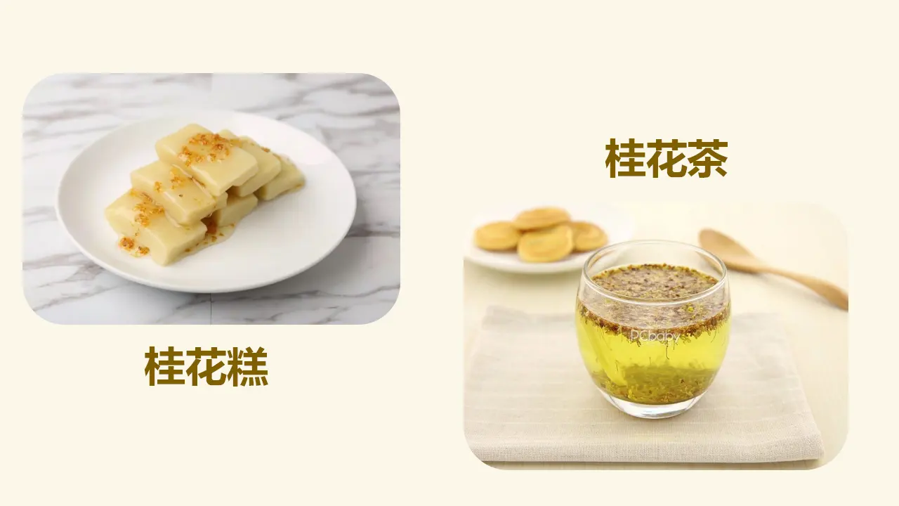 3.桂花雨（课件3）_03.webp