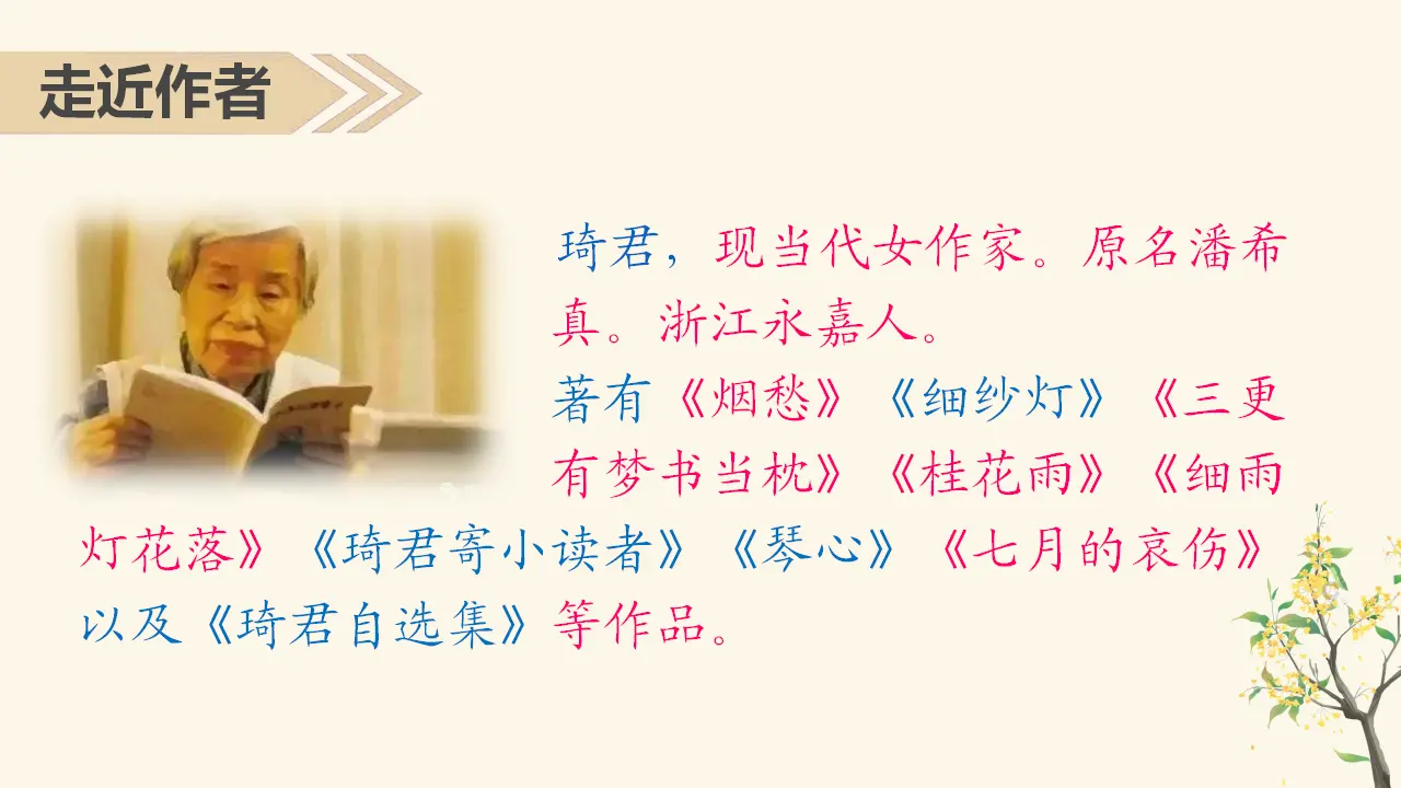 3.桂花雨（课件3）_05.webp