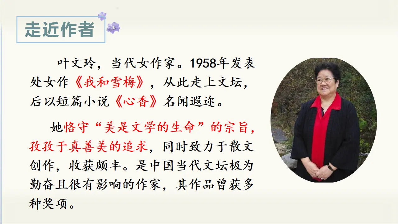 27.我的“长生果”（课件3）_03.webp