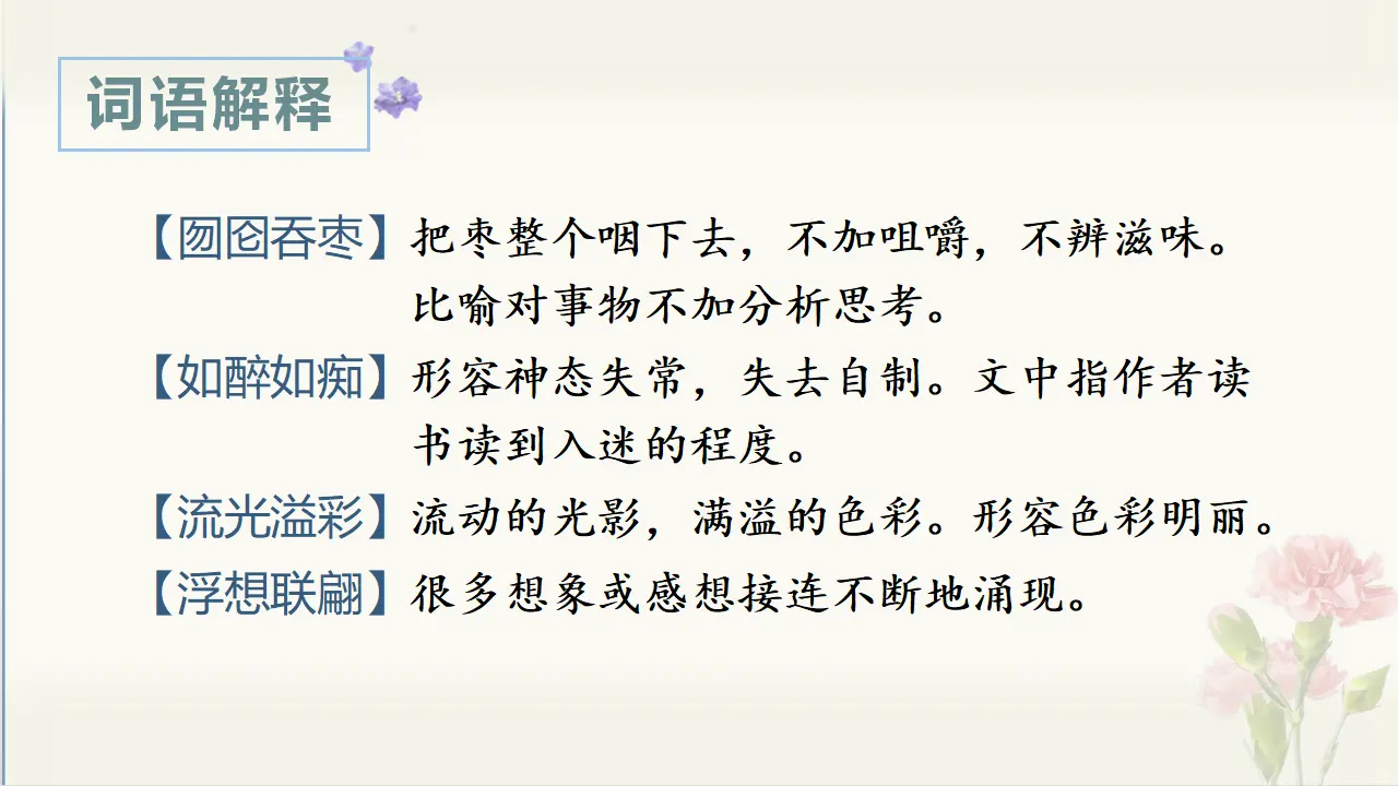 27.我的“长生果”（课件3）_05.webp