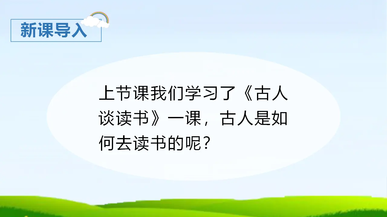 26.忆读书（课件3）_01.webp