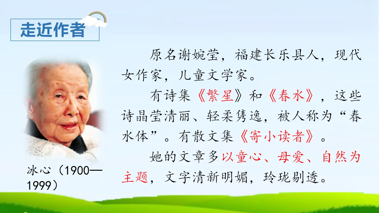 26.忆读书（课件3）_03.webp