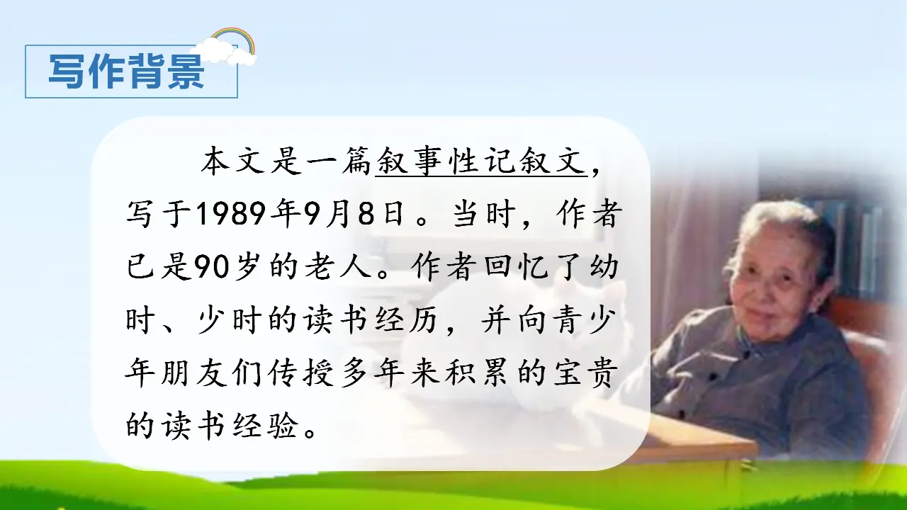26.忆读书（课件3）_04.webp