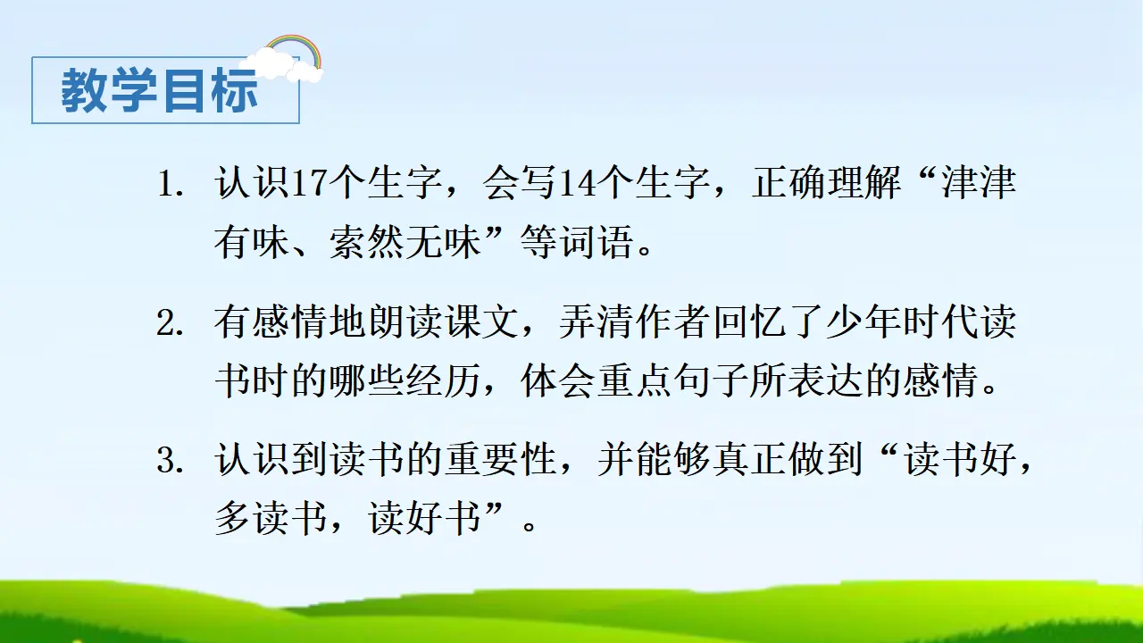26.忆读书（课件3）_05.webp