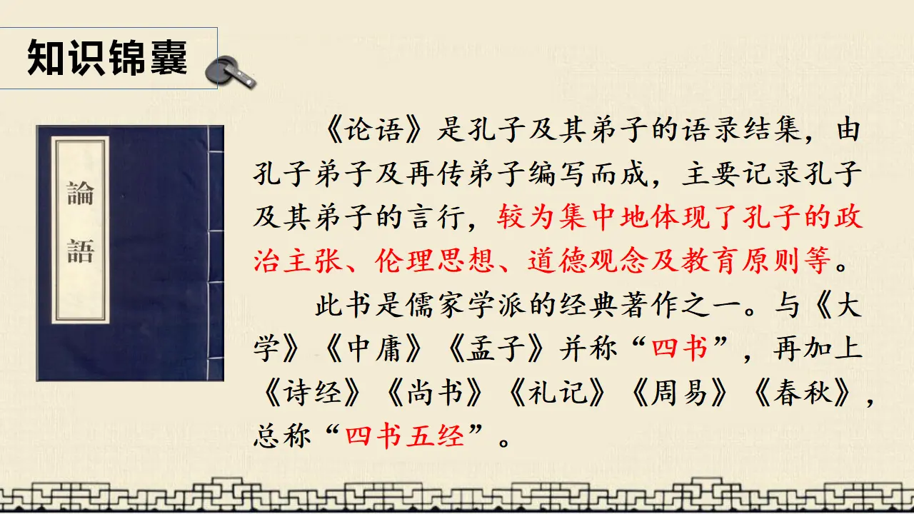 25.古人谈读书（课件3）_04.webp