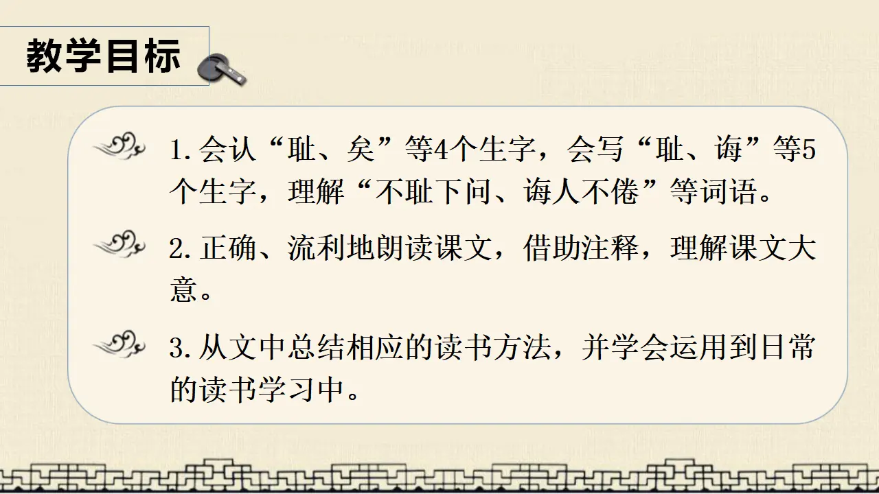 25.古人谈读书（课件3）_05.webp