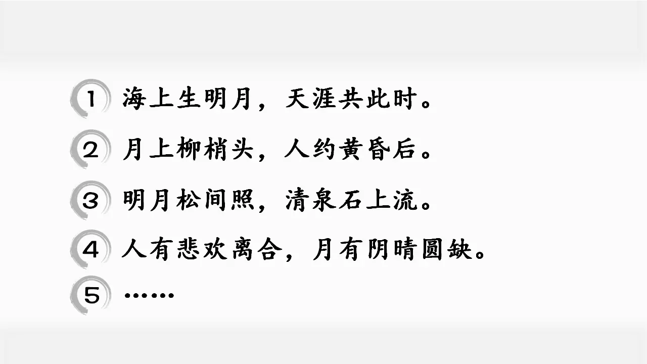 24.月迹（课件3）_02.webp