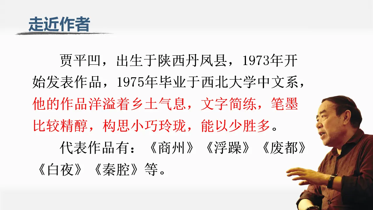 24.月迹（课件3）_04.webp