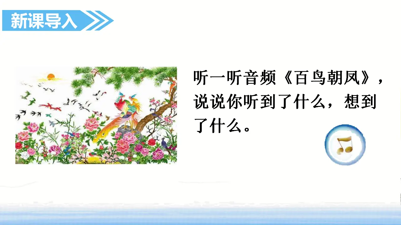 23.鸟的天堂（课件3）_01.webp