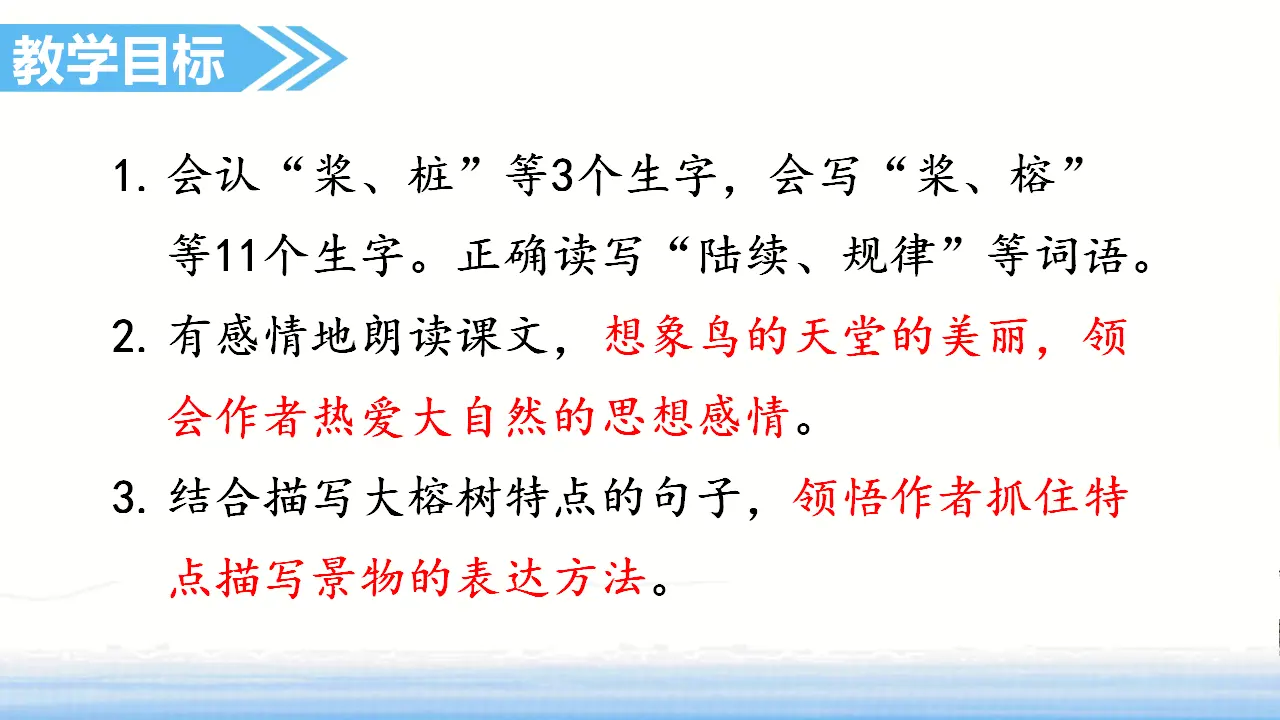 23.鸟的天堂（课件3）_05.webp