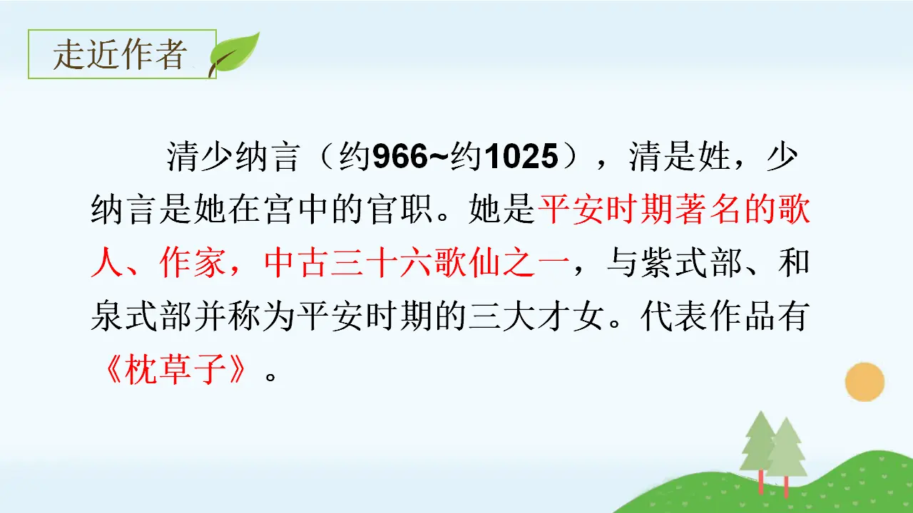 22.四季之美（课件3）_03.webp