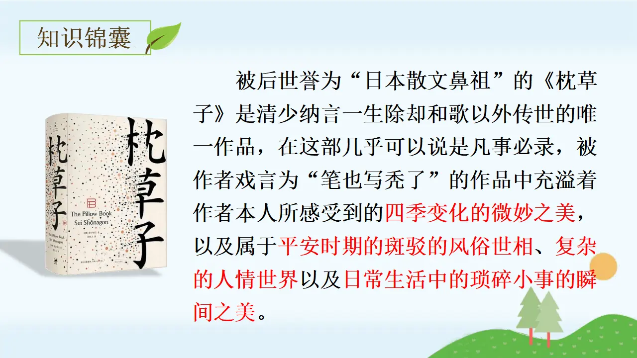22.四季之美（课件3）_04.webp