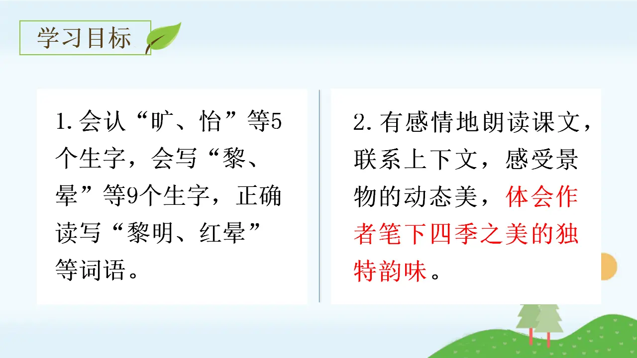 22.四季之美（课件3）_05.webp