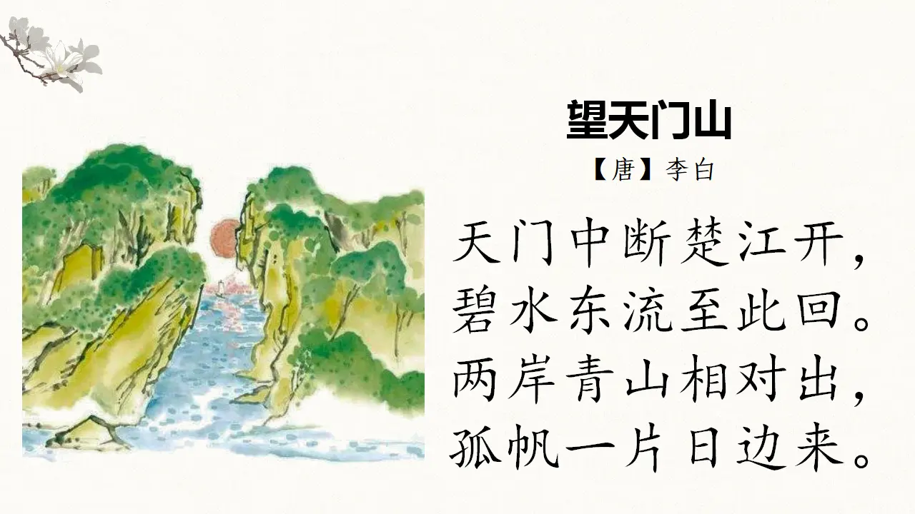 21.古诗三首（课件3）_02.webp