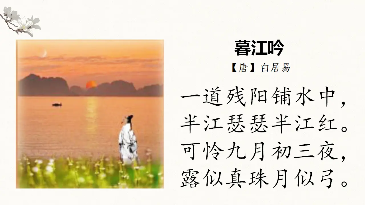 21.古诗三首（课件3）_03.webp