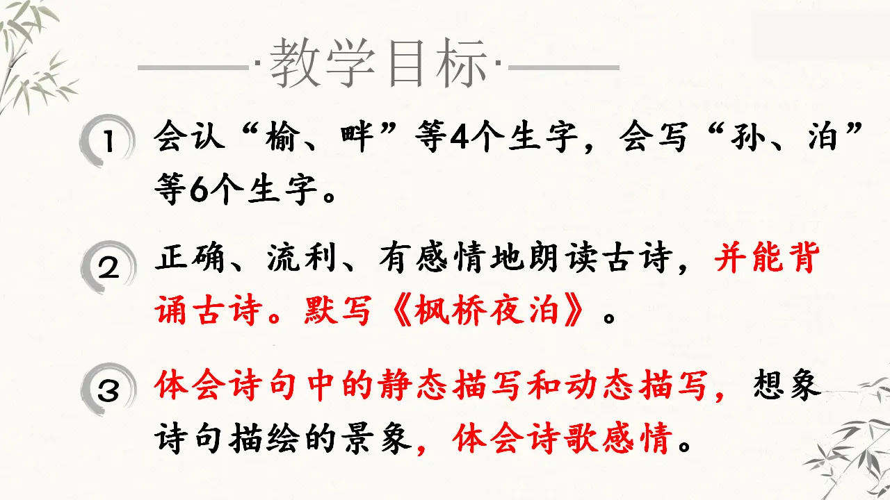 21.古诗三首（课件3）_05.webp