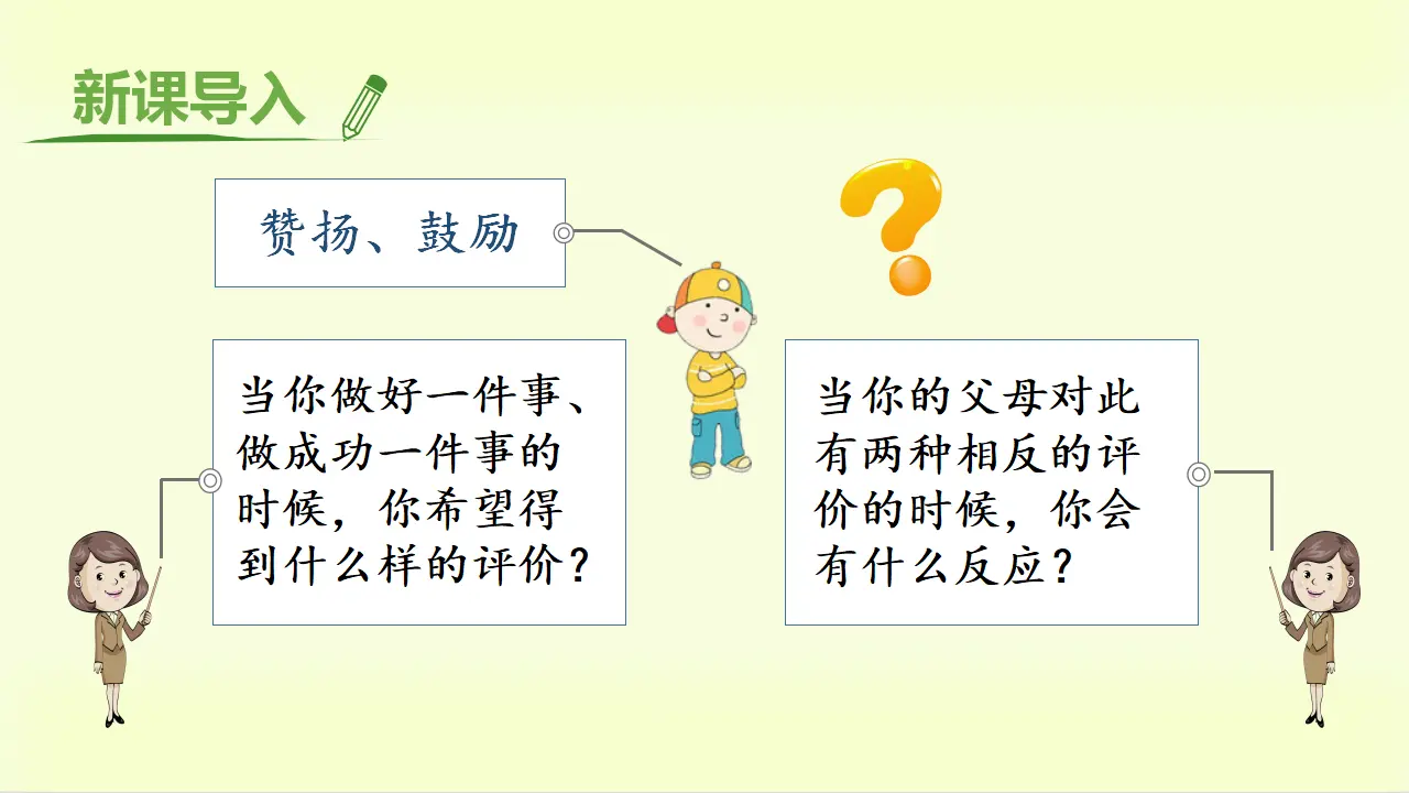 20.“精彩极了”和“糟糕透了”（课件3）_01.webp