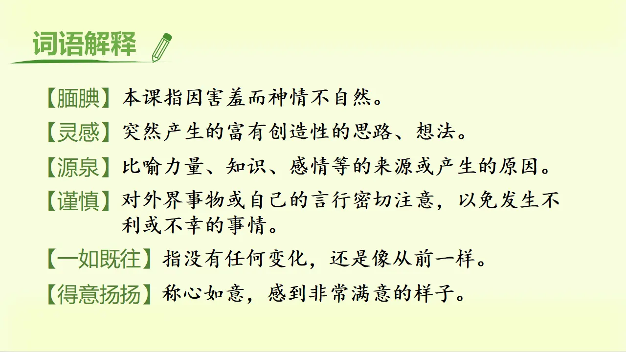 20.“精彩极了”和“糟糕透了”（课件3）_05.webp