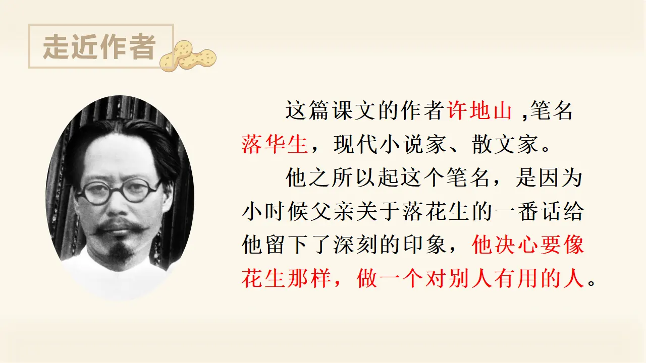 2.落花生（课件3）_05.webp