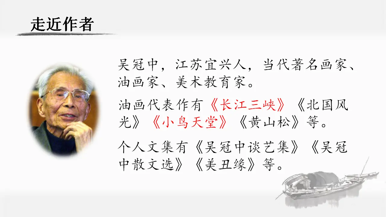 19.父爱之舟（课件3）_03.webp