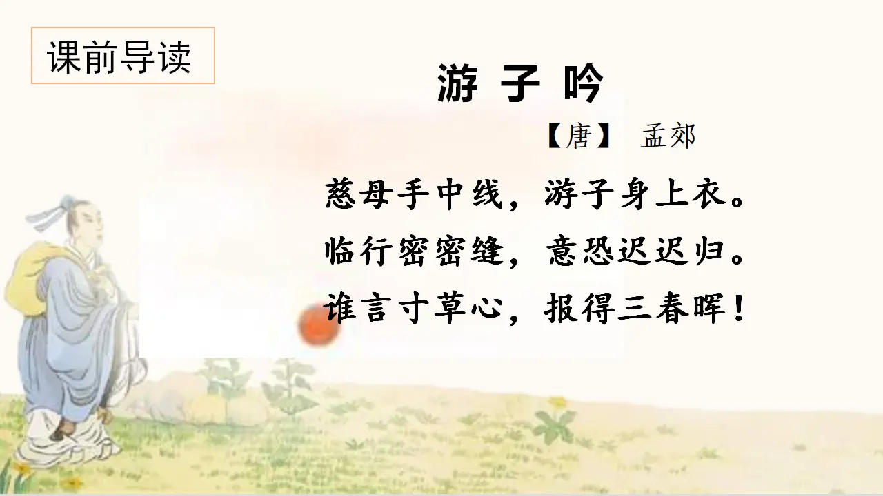 18.慈母情深（课件3）_01.webp