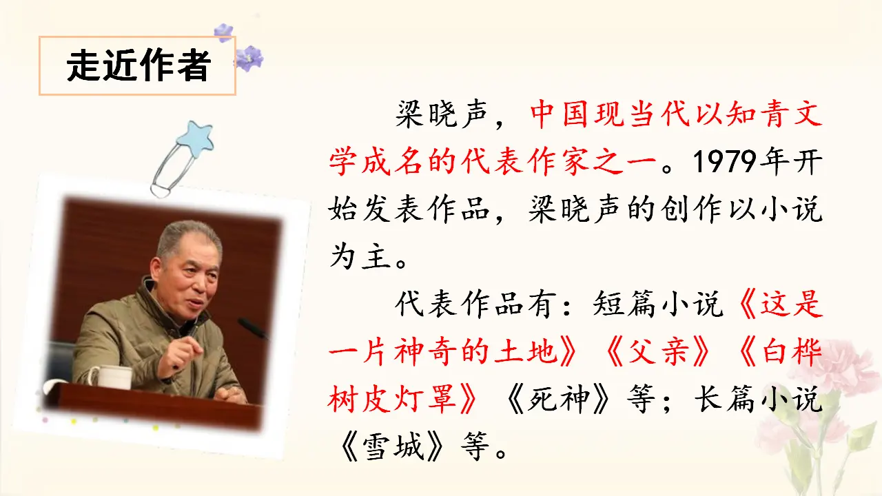 18.慈母情深（课件3）_03.webp