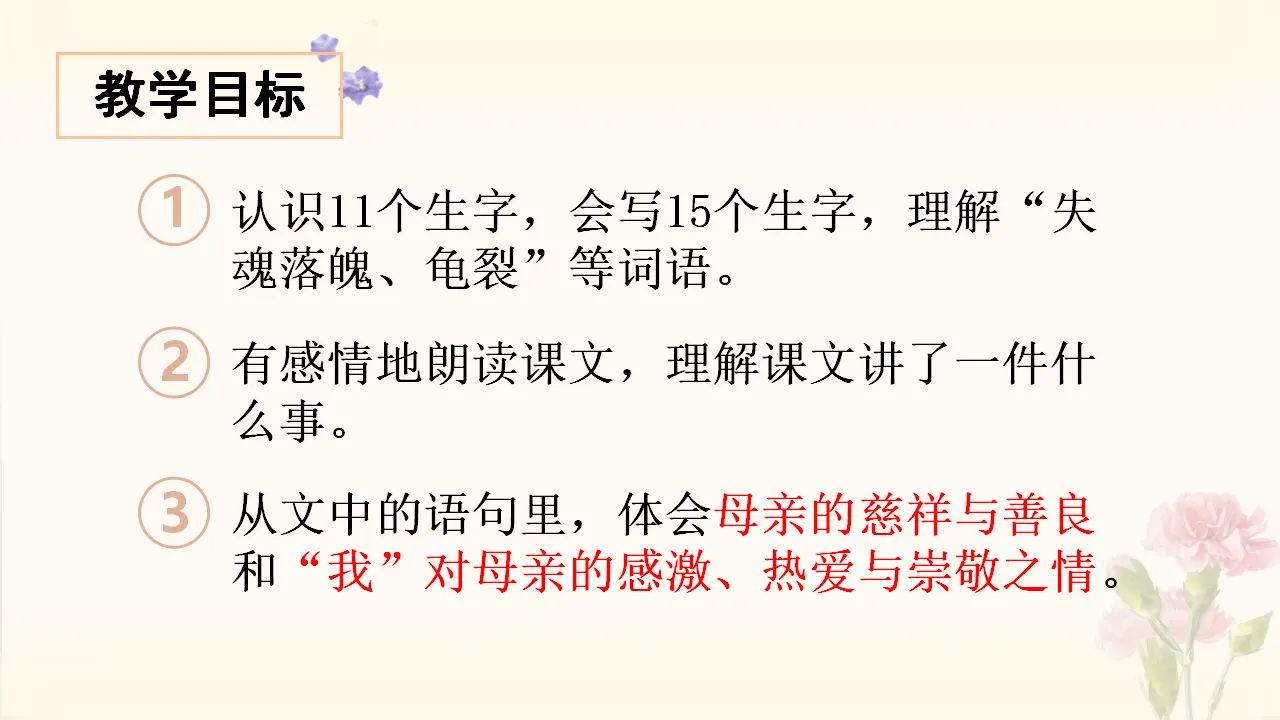 18.慈母情深（课件3）_04.webp