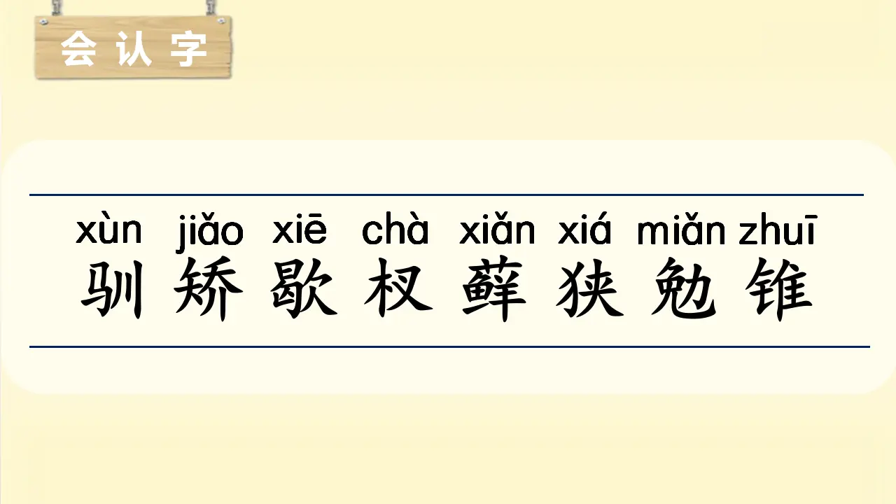 17.松鼠（课件3）_05.webp