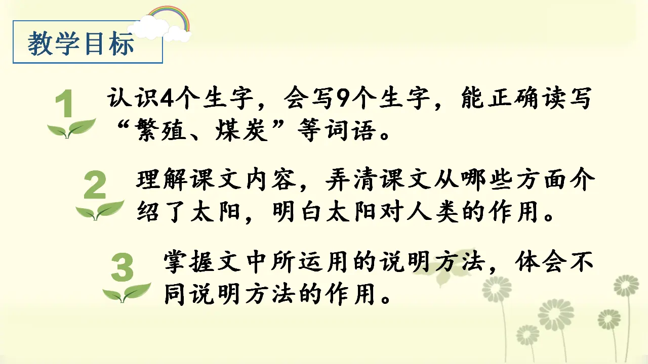 16.太阳（课件3）_04.webp