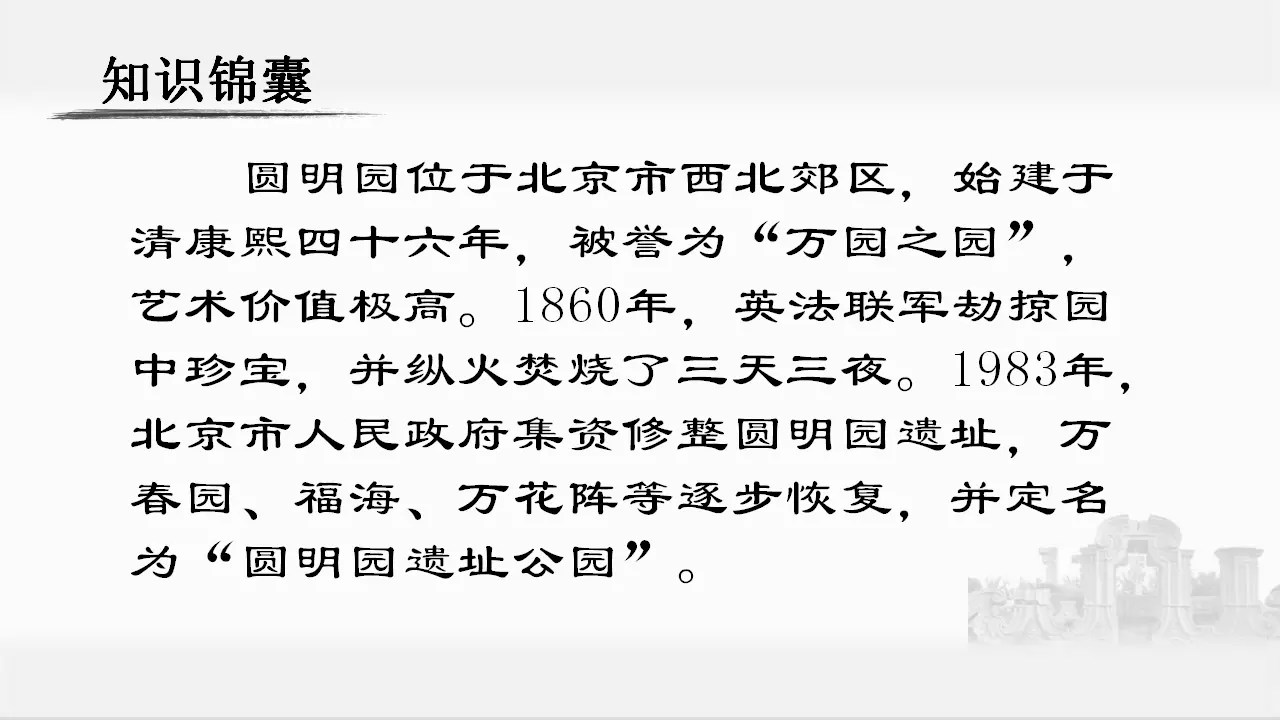 14.圆明园的毁灭（课件3）_02.webp