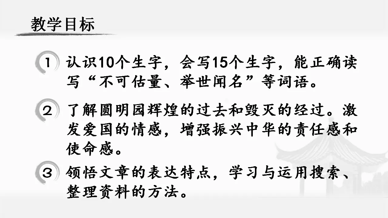 14.圆明园的毁灭（课件3）_04.webp