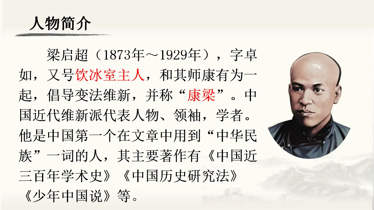 13.少年中国说（节选）（课件3）_02.webp